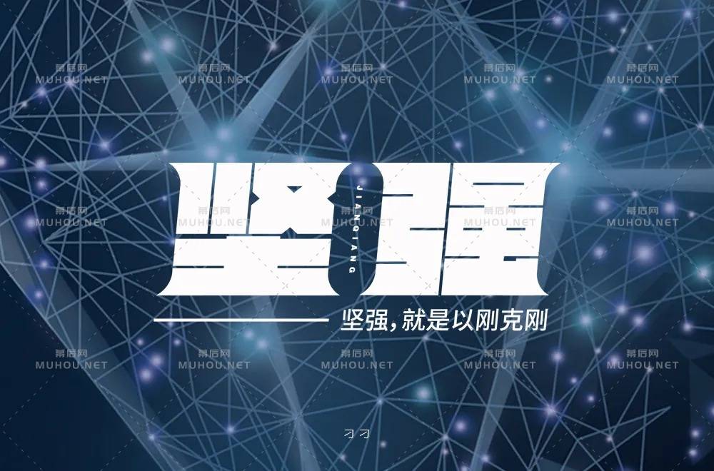 坚毅刚强！28款坚强艺术文字设计作品