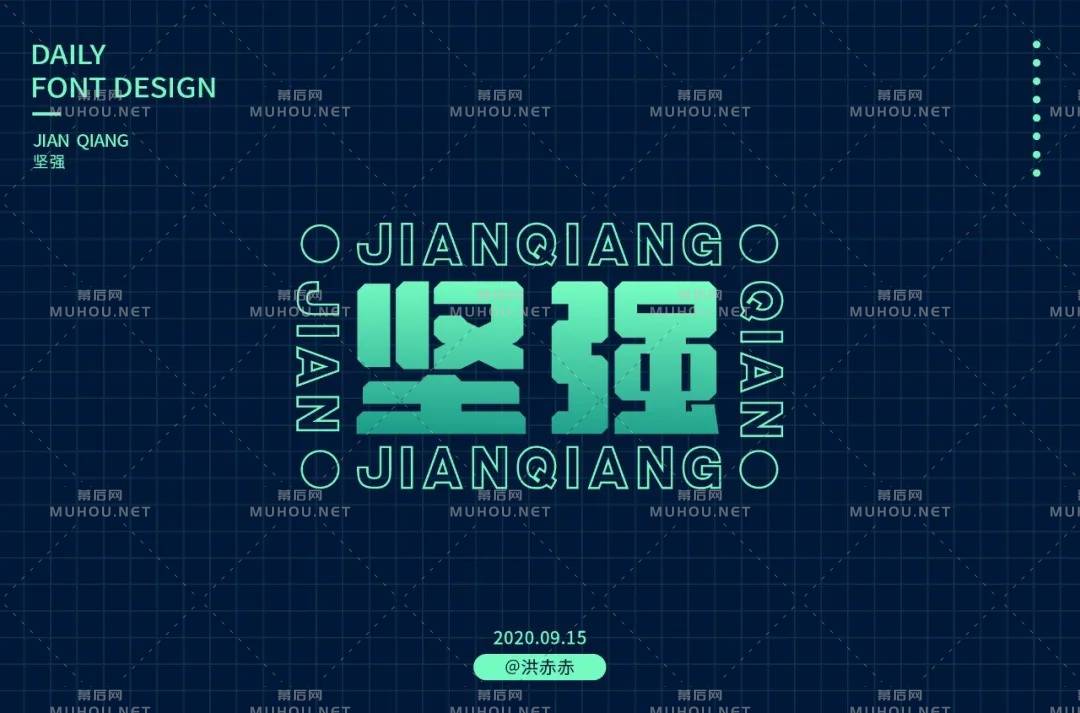 坚毅刚强！28款坚强艺术文字设计作品