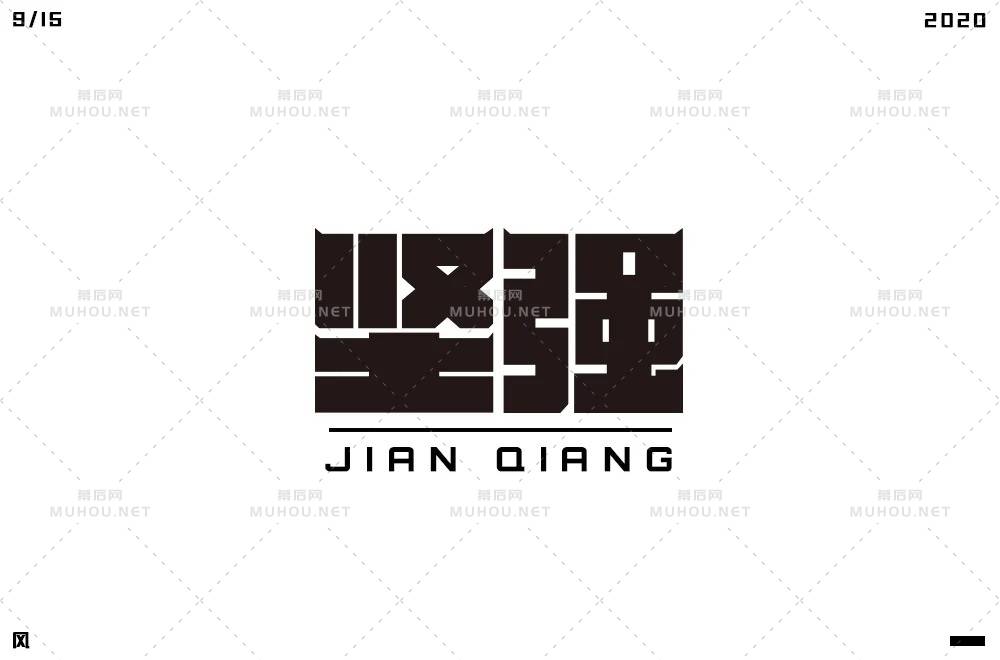 坚毅刚强！28款坚强艺术文字设计作品