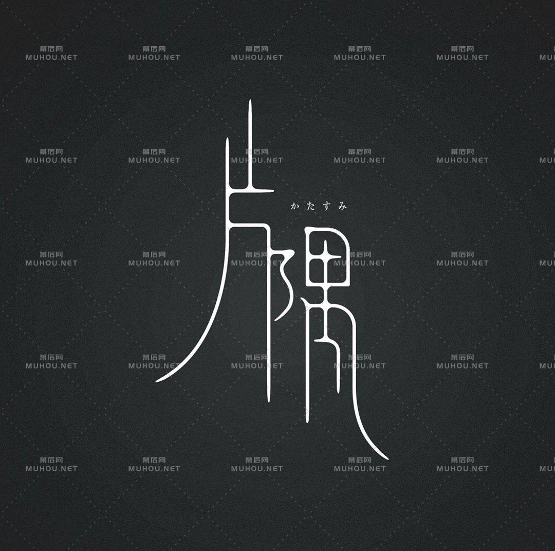 风格多变！日本设计师ayano.shibayama艺术文字设计作品