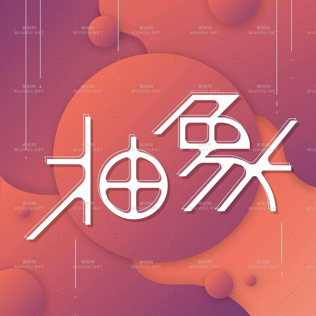 风格多变！日本设计师ayano.shibayama艺术文字设计作品