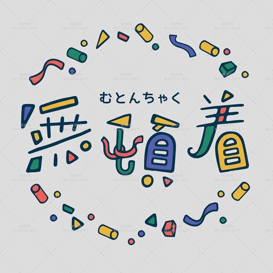 风格多变！日本设计师ayano.shibayama艺术文字设计作品