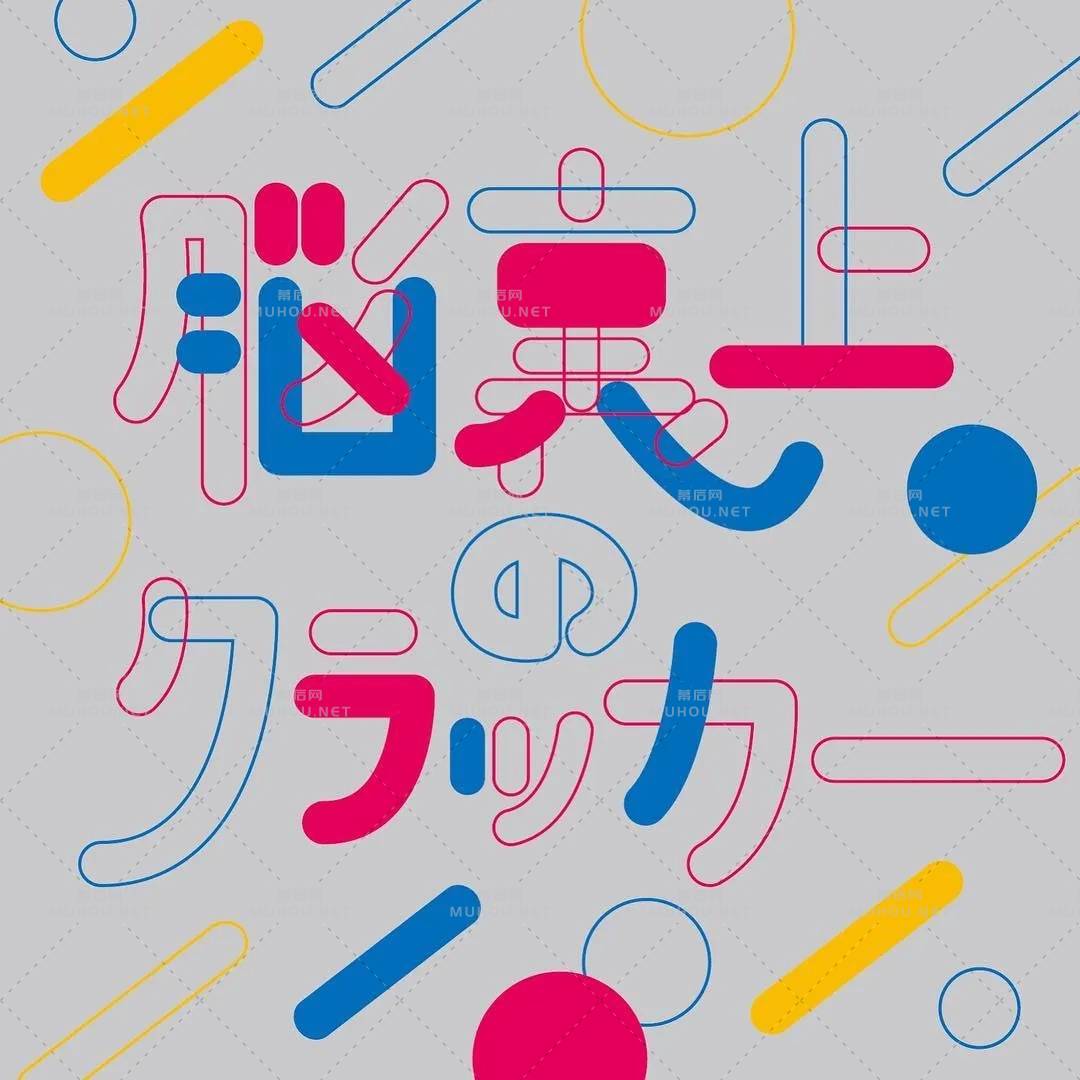 风格多变！日本设计师ayano.shibayama艺术文字设计作品