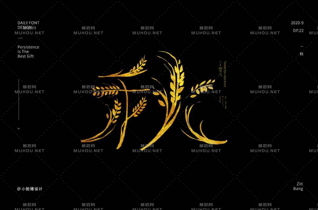 一叶知秋！50款秋艺术文字设计作品