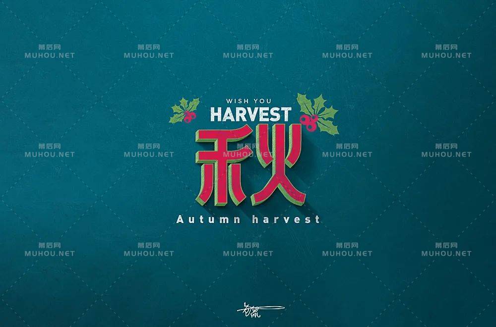 一叶知秋！50款秋艺术文字设计作品