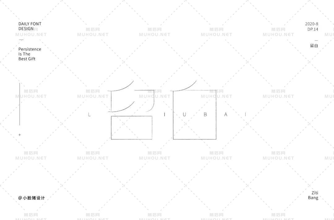 美的最高境界！28款留白艺术文字设计作品