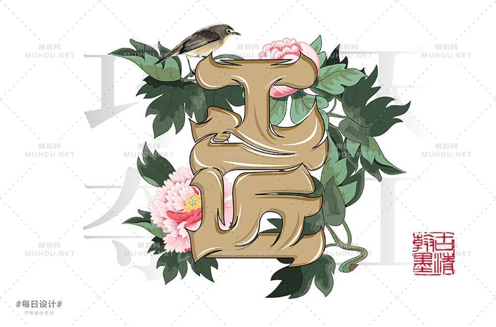 匠人匠心！100款工匠艺术文字设计作品