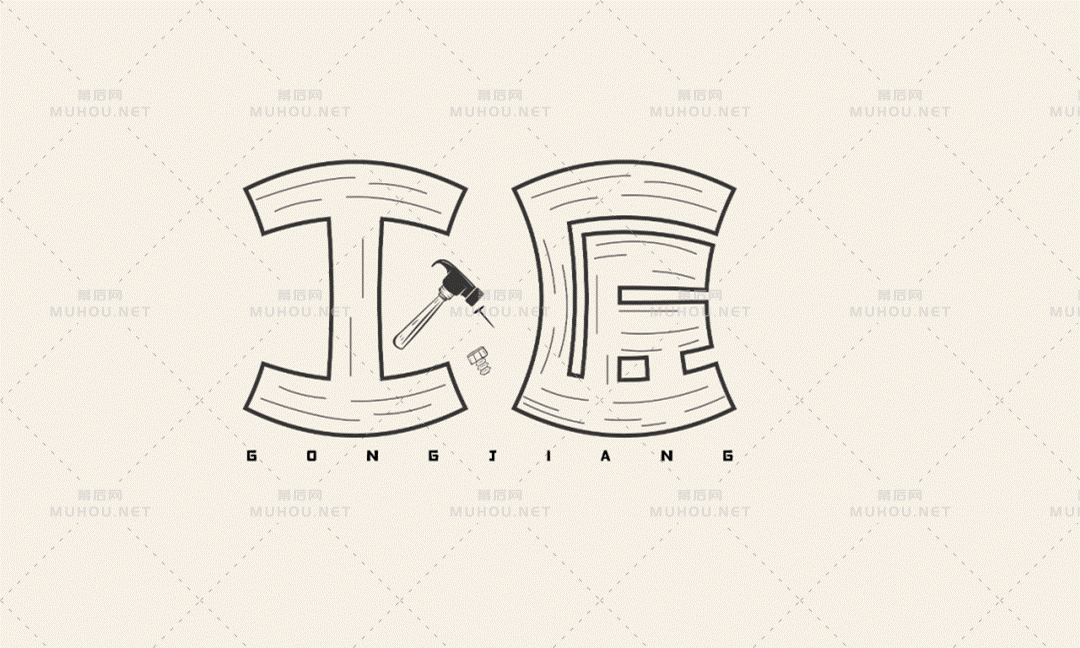 匠人匠心！100款工匠艺术文字设计作品