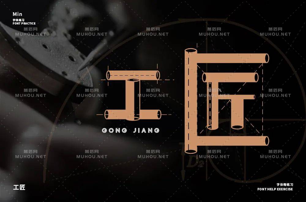 匠人匠心！100款工匠艺术文字设计作品
