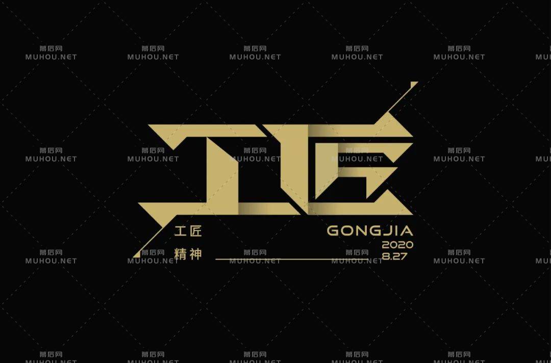 匠人匠心！100款工匠艺术文字设计作品