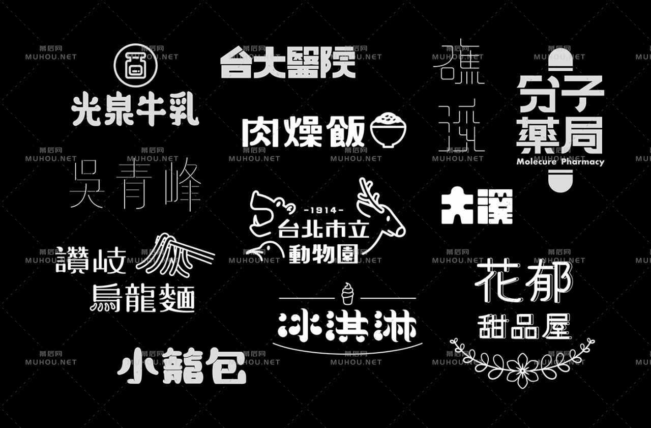 台湾设计师張文瑄艺术文字设计作品作品