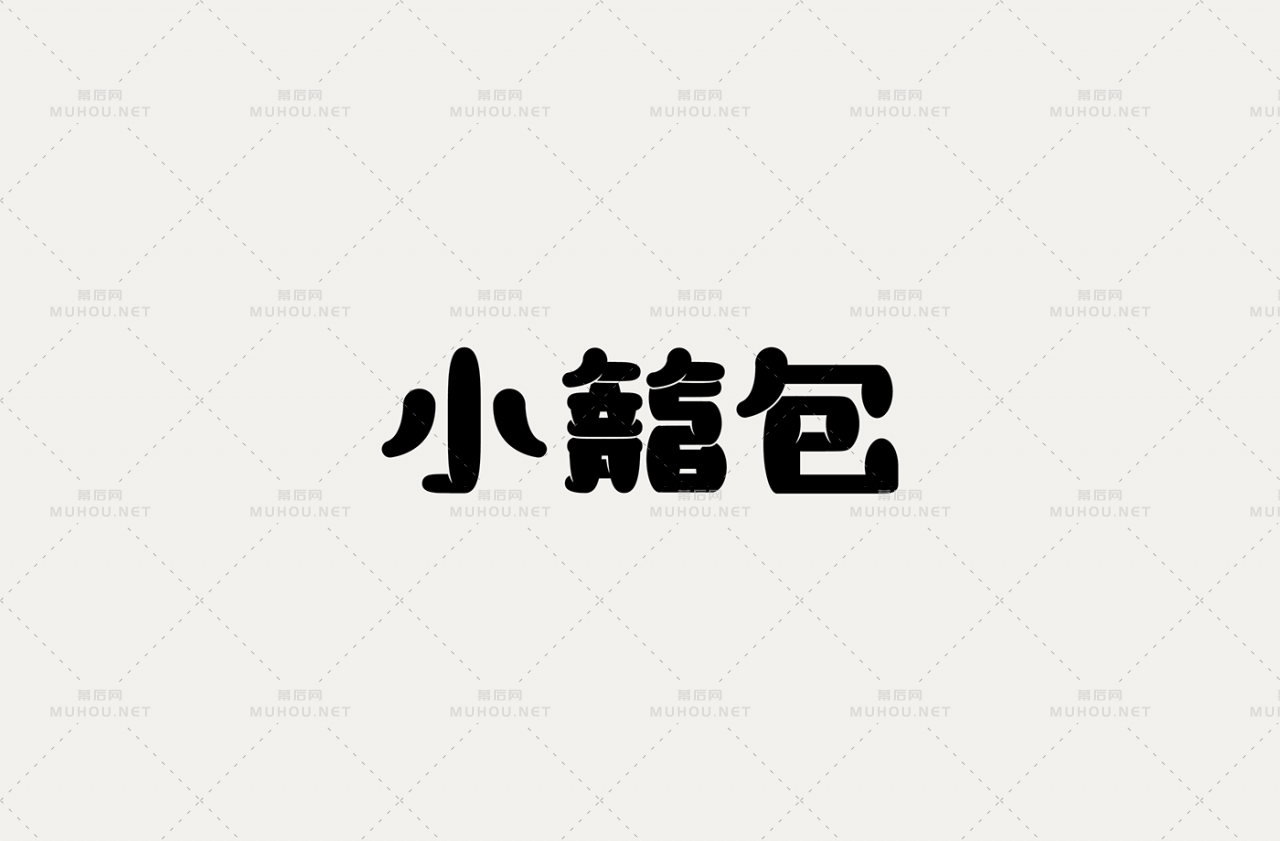 台湾设计师張文瑄艺术文字设计作品作品