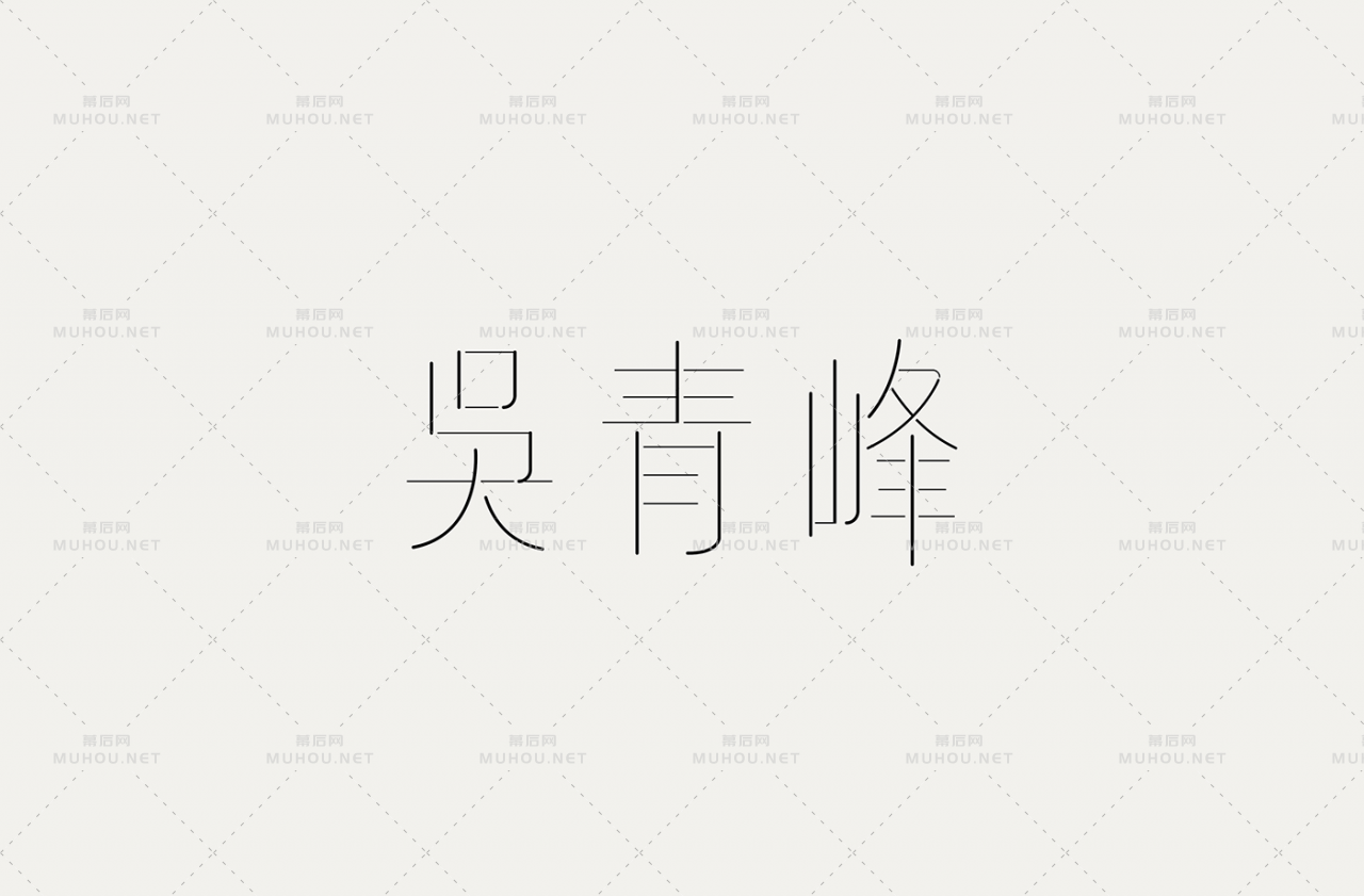 台湾设计师張文瑄艺术文字设计作品作品