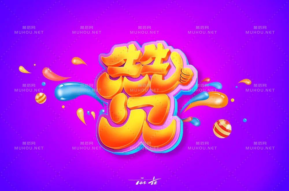 为你点赞！40款赞艺术文字设计作品