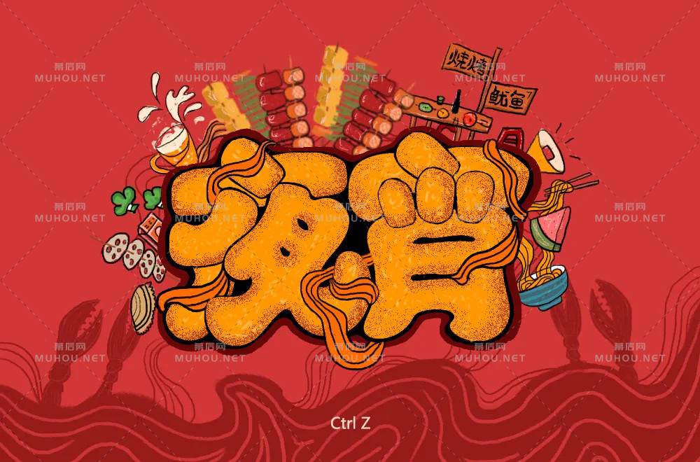 深夜食堂！30款夜宵艺术文字设计作品