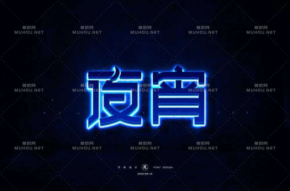 深夜食堂！30款夜宵艺术文字设计作品