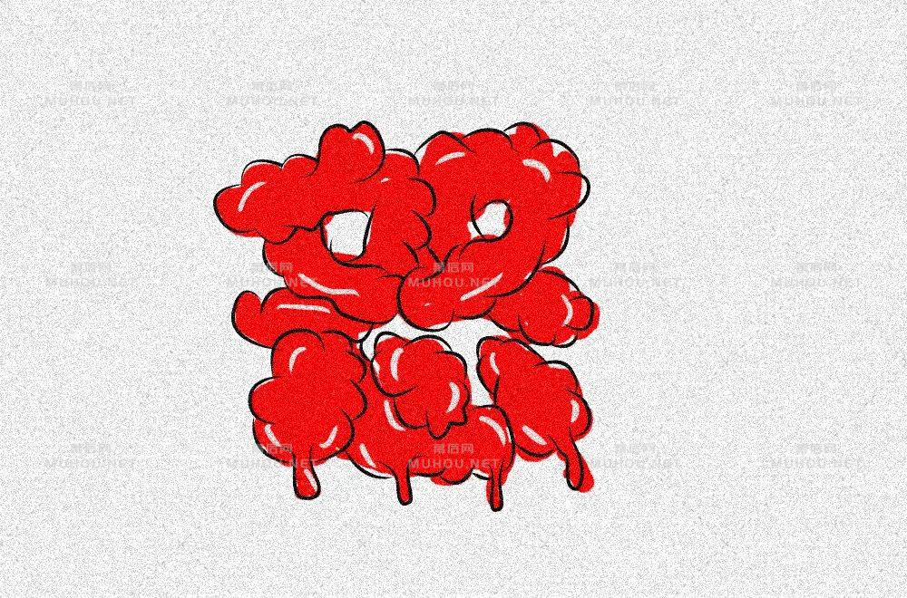 怒火中烧！50款怒艺术文字设计作品