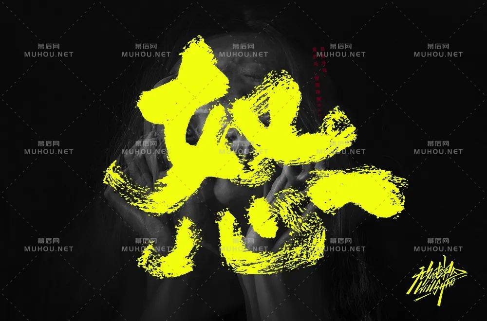 怒火中烧！50款怒艺术文字设计作品