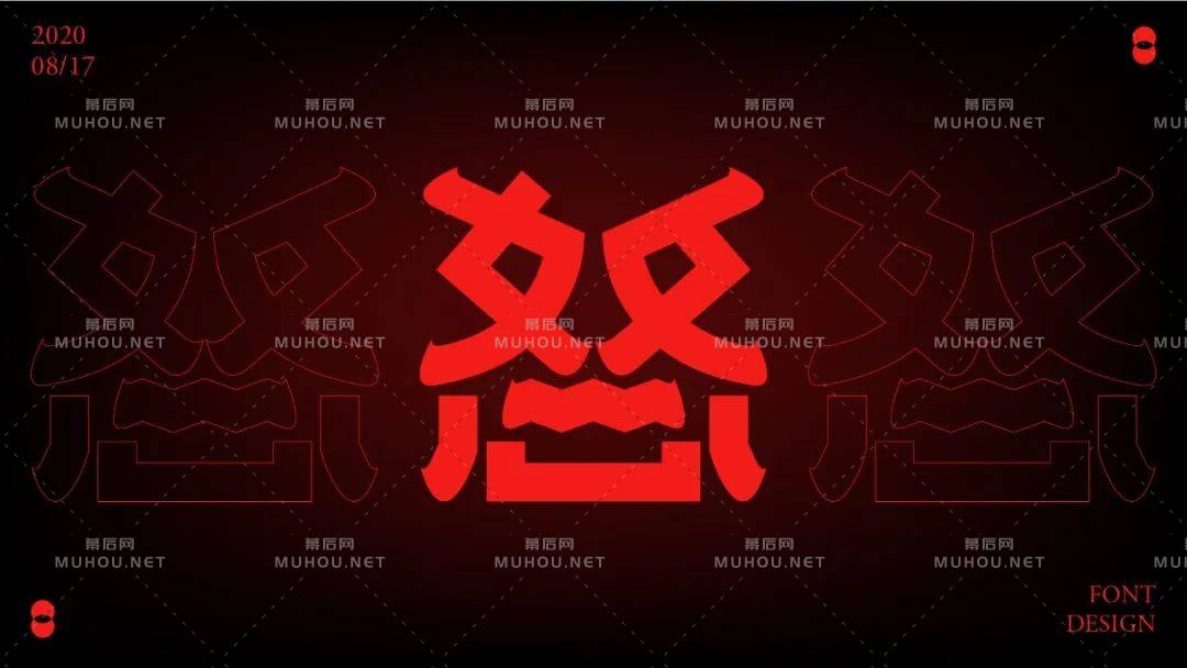 怒火中烧！50款怒艺术文字设计作品