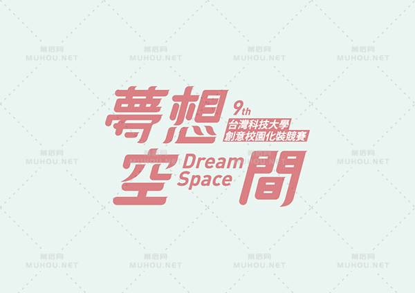 台湾设计师田修銓Neil Tien字形和logo设计