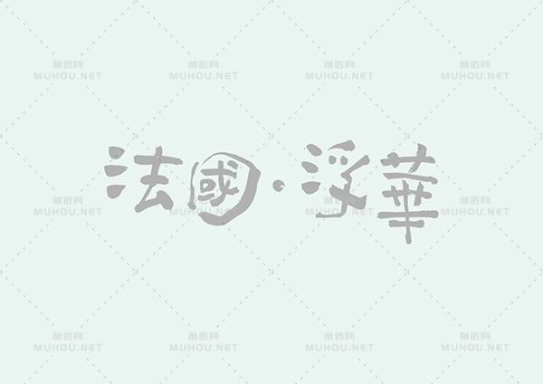 台湾设计师田修銓Neil Tien字形和logo设计