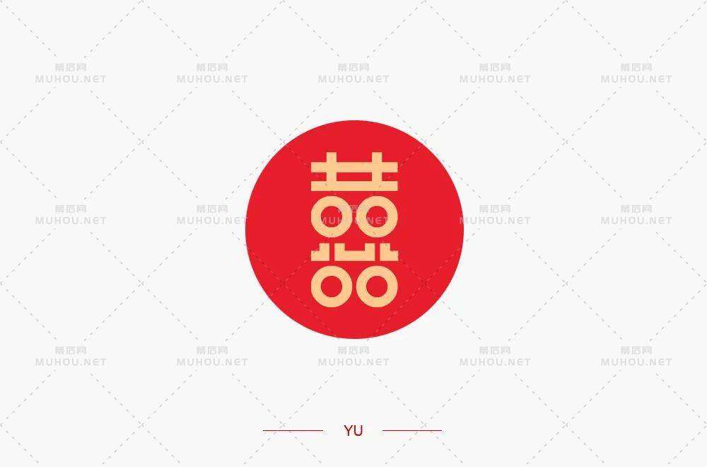 喜气洋洋！70款喜艺术文字设计作品