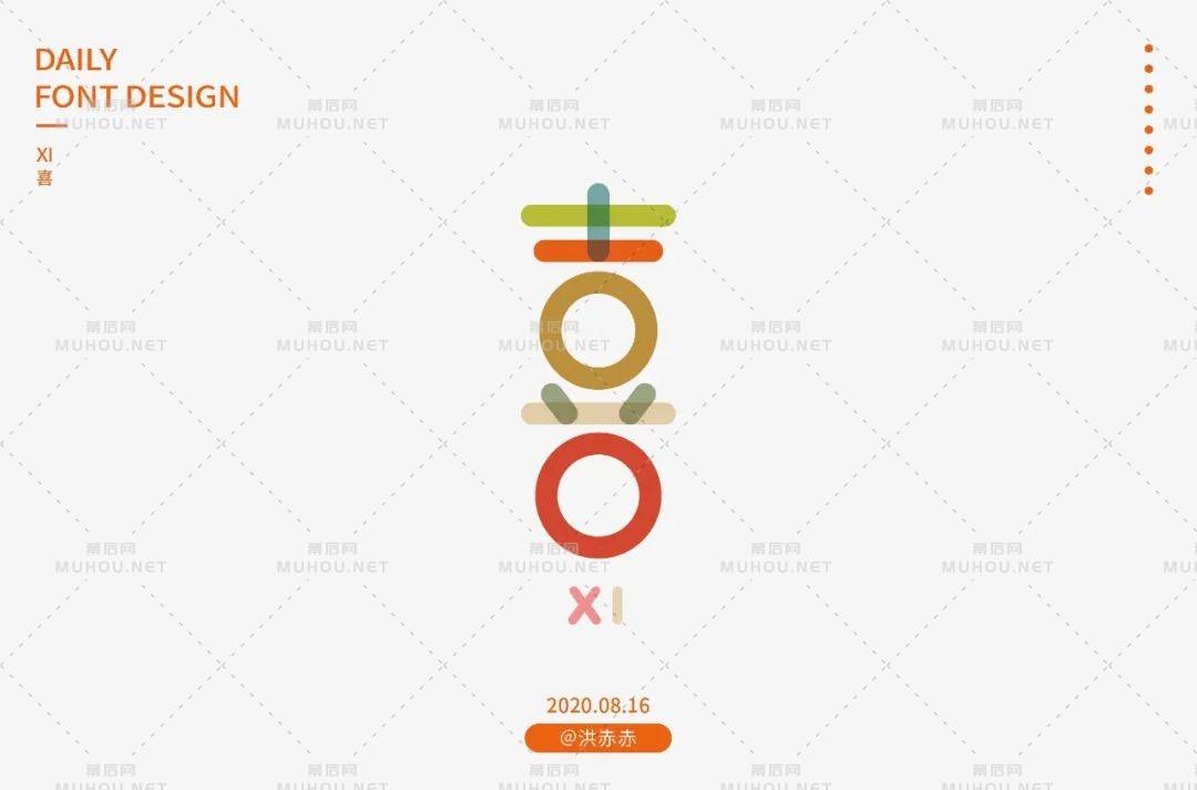 喜气洋洋！70款喜艺术文字设计作品