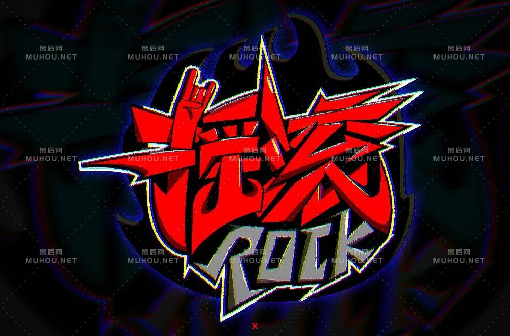 一起摇摆！60款摇滚艺术文字设计作品