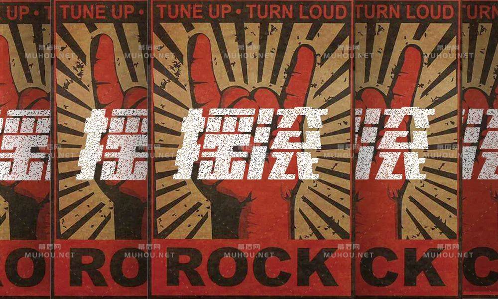 一起摇摆！60款摇滚艺术文字设计作品