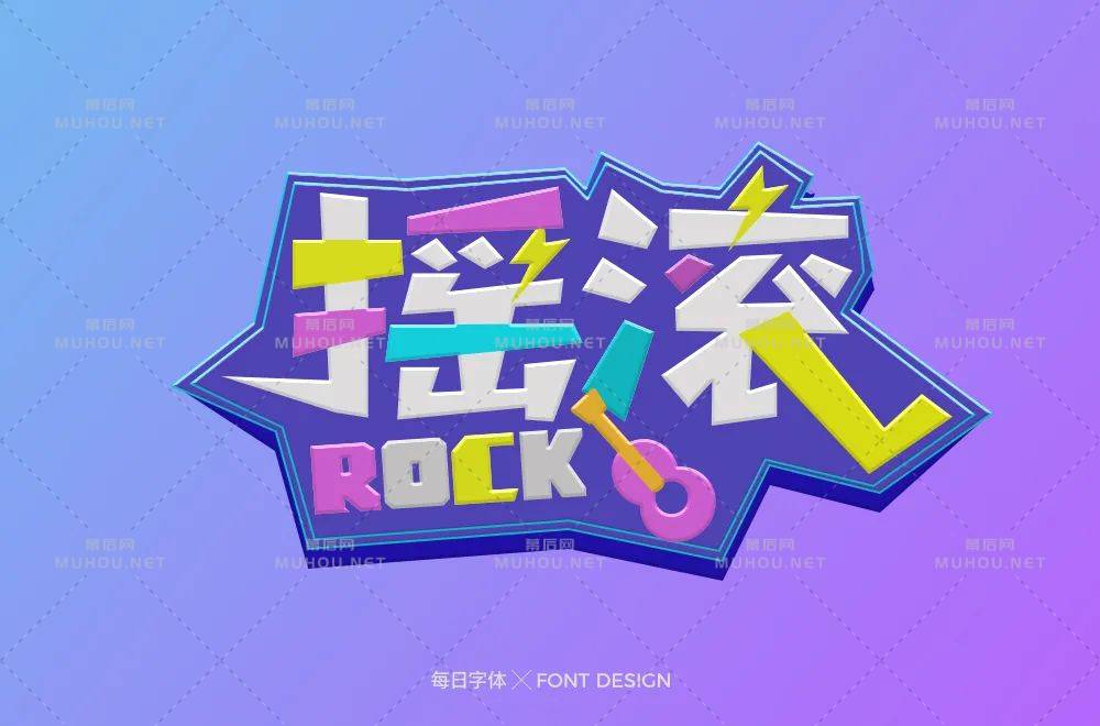 一起摇摆！60款摇滚艺术文字设计作品