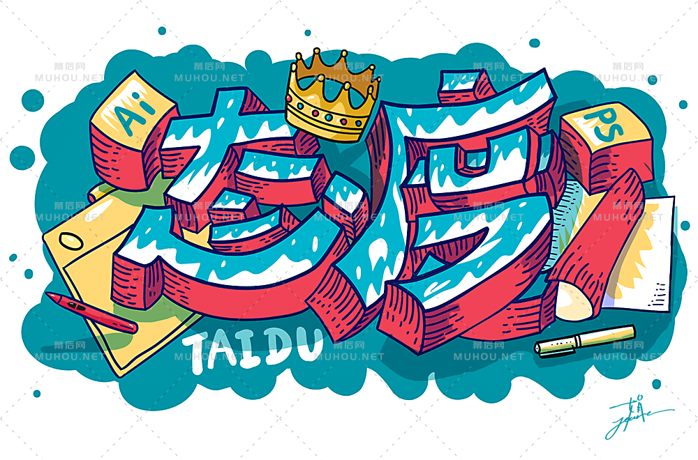 态度决定一切！80款态度艺术文字设计作品