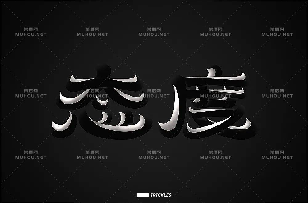 态度决定一切！80款态度艺术文字设计作品