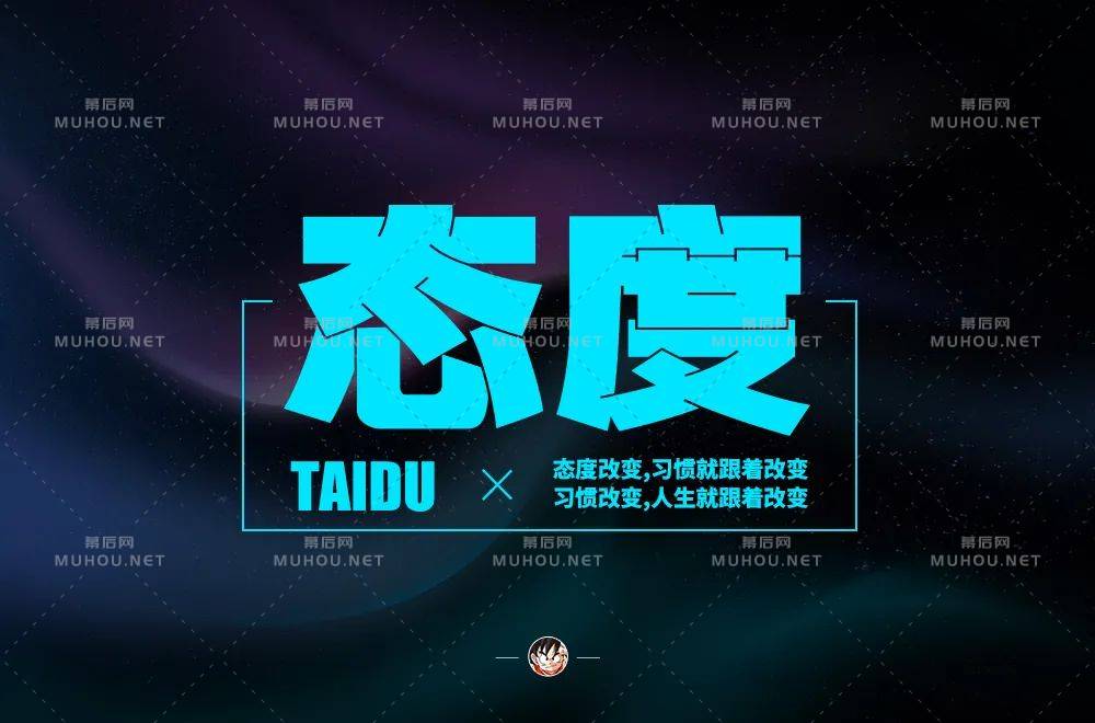 态度决定一切！80款态度艺术文字设计作品