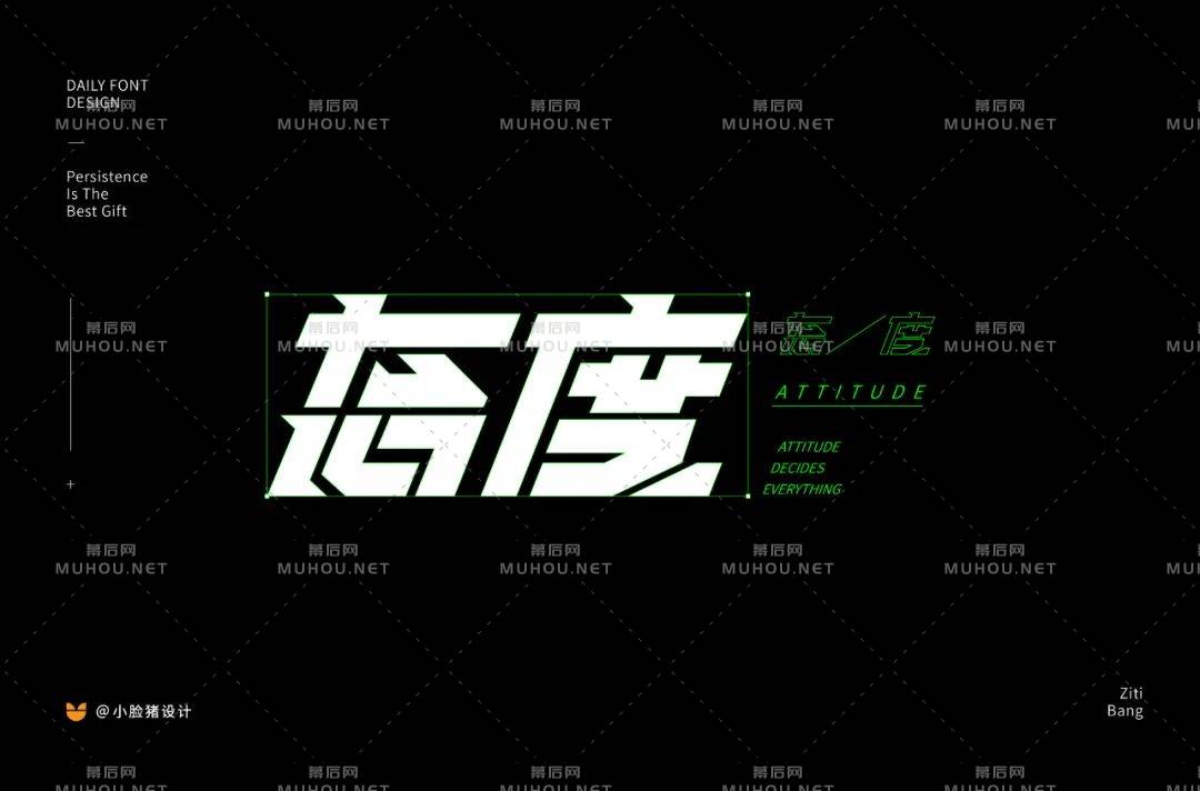 态度决定一切！80款态度艺术文字设计作品