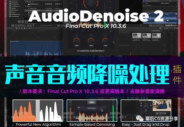 FCPX / PR插件：自动消除音频声音背景噪音 AudioDenoise MAC苹果破解版下载 (MAC) 支持Silicon M1