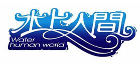 标志设计之艺术文字设计作品欣赏(2)