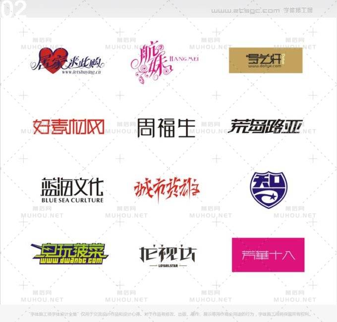 字体施工场艺术文字设计作品全集