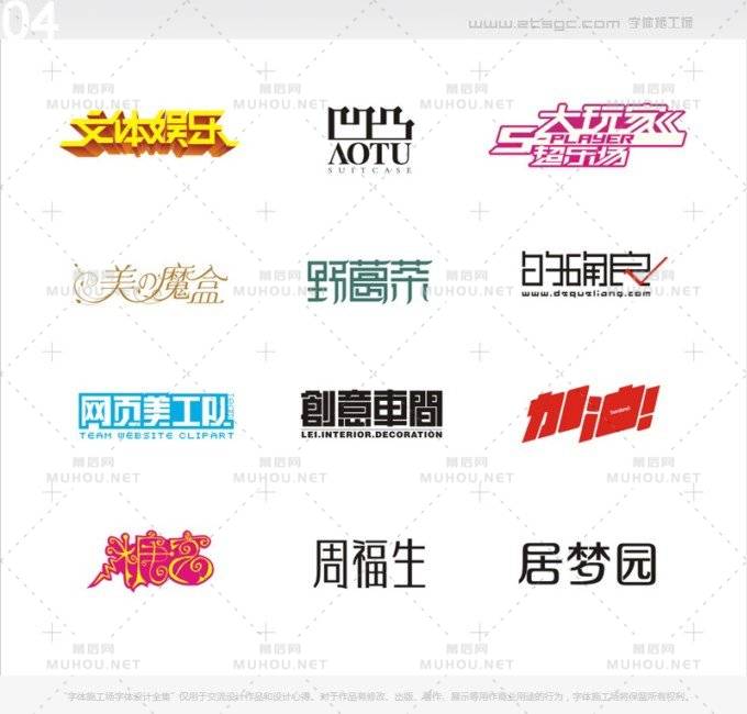 字体施工场艺术文字设计作品全集