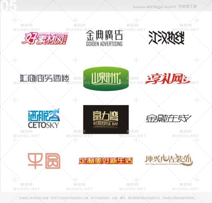 字体施工场艺术文字设计作品全集