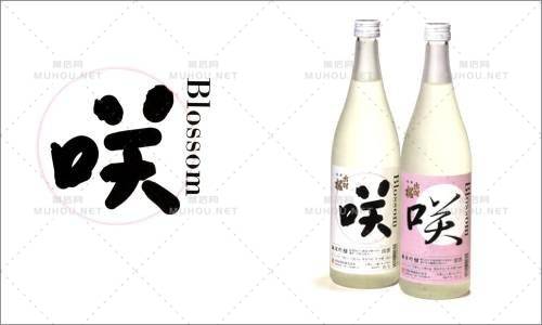 包装设计之艺术文字设计作品