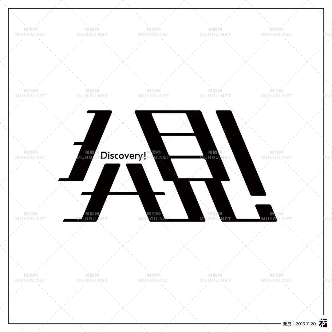 日本设计师福田航也艺术文字设计作品艺术