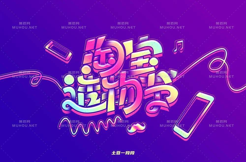 创意十足脑洞大开！淘宝造物节艺术文字设计作品