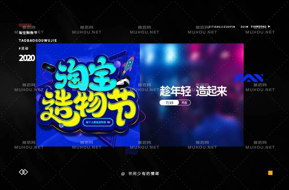 创意十足脑洞大开！淘宝造物节艺术文字设计作品