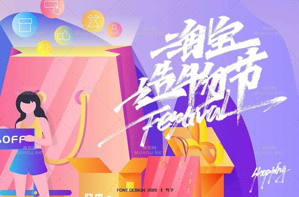 创意十足脑洞大开！淘宝造物节艺术文字设计作品