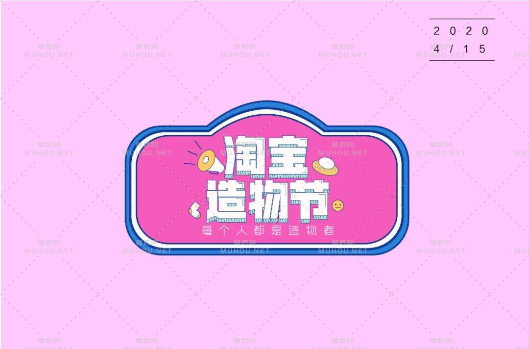 创意十足脑洞大开！淘宝造物节艺术文字设计作品