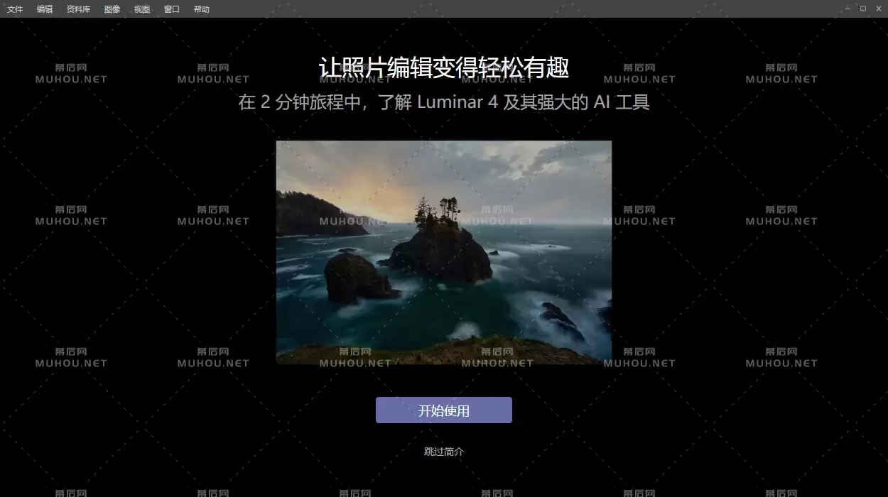 ai人工智能图像照片编辑处理软件破解版下载（WIN平台） Luminar AI 1.3.0.8290 Win插图3