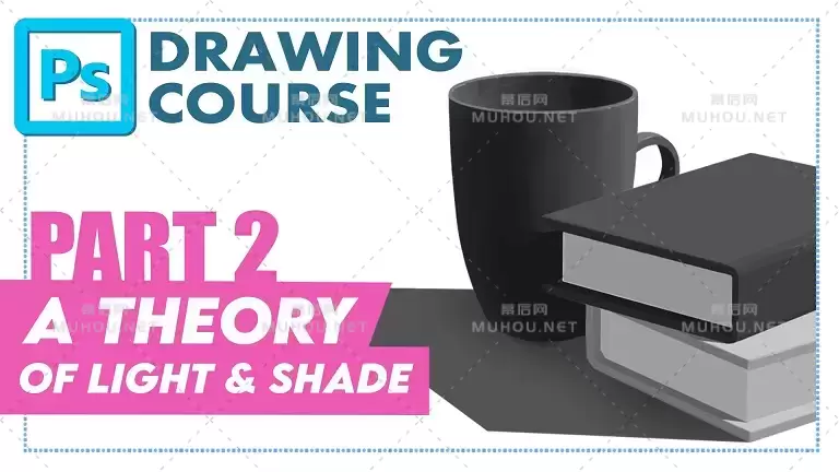 Photoshop 绘图课程第二部分（光影理论）视频教程（英文）Photoshop Drawing Course Part #2: A Theory of Light And Shade