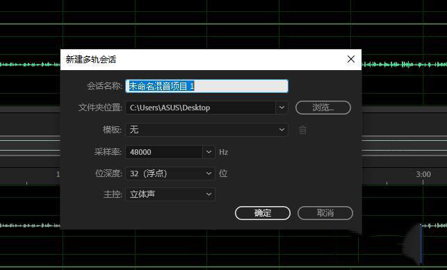 AU如何剪辑音频