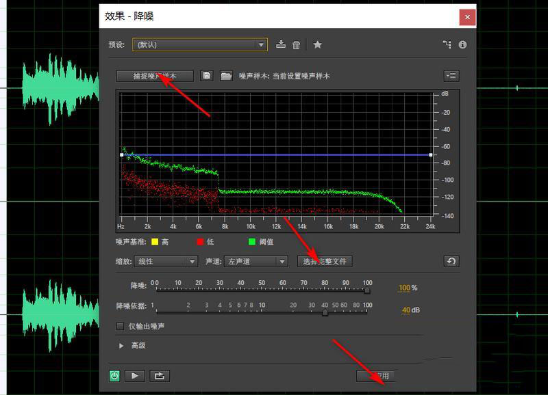 Au如何去除音频噪音