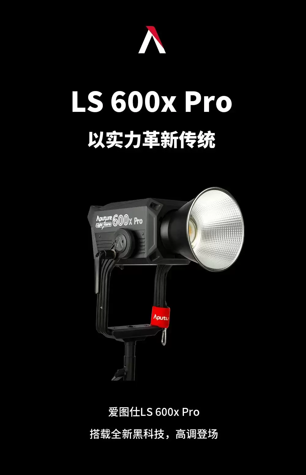 爱图仕 LS 600x Pro 今日上市，以实力革新传统插图